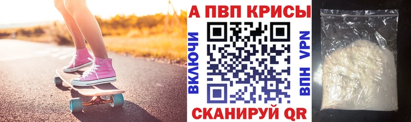 APVP СК КРИС  как найти закладки  Абакан 
