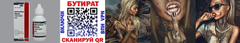 БУТИРАТ вода  Абакан 